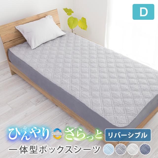 パッド一体型ボックスシーツ