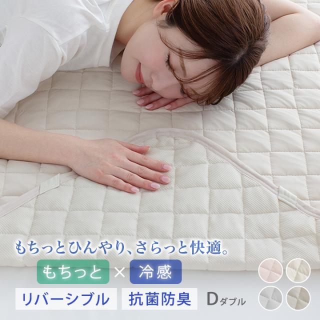 冷感 敷きパッド
