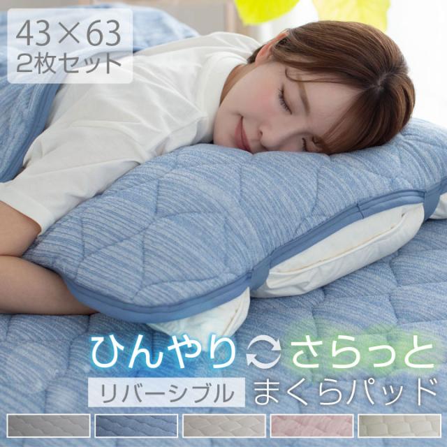 極冷感まくらパッド
