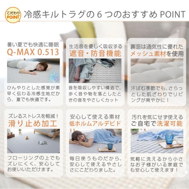 冷感キルトラグ