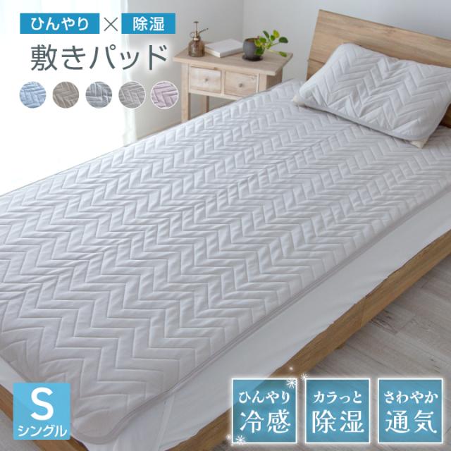 冷感 敷きパッド