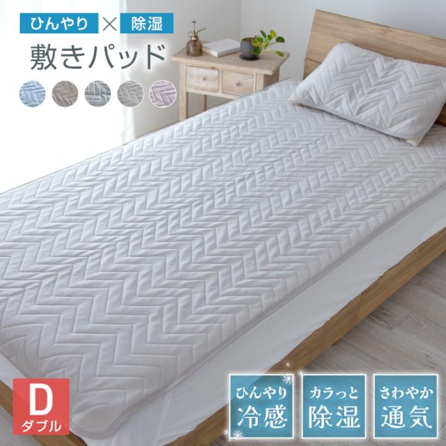 冷感 敷きパッド