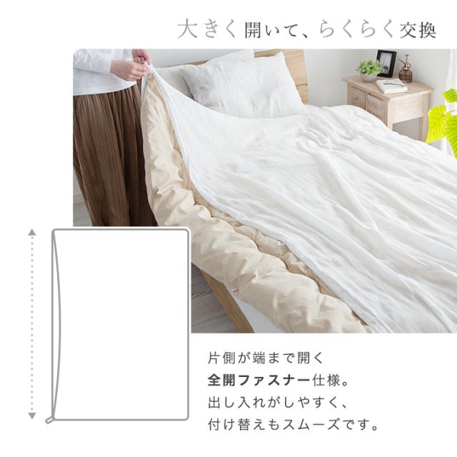 掛け布団カバー