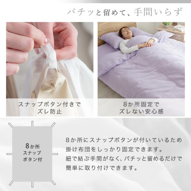掛け布団カバー