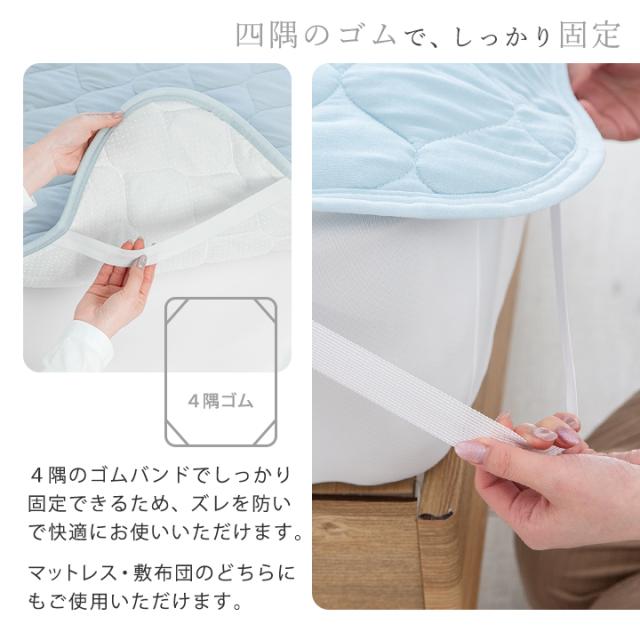 敷パッド