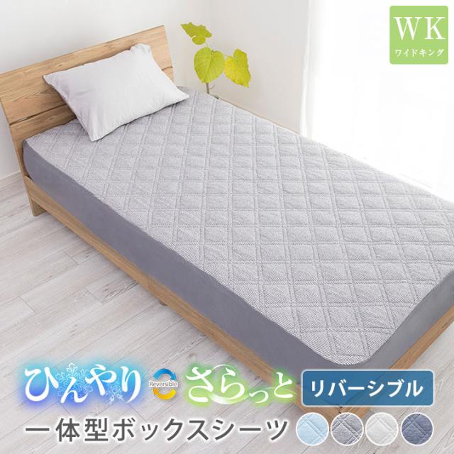 パッド一体型ボックスシーツ