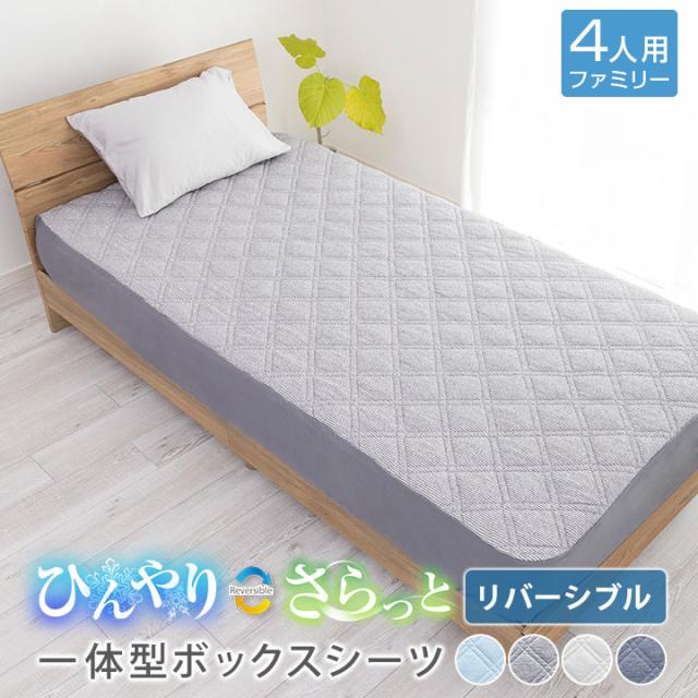 パッド一体型ボックスシーツ