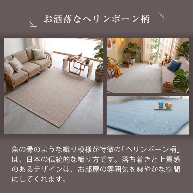 ヘリンボーンラグ
