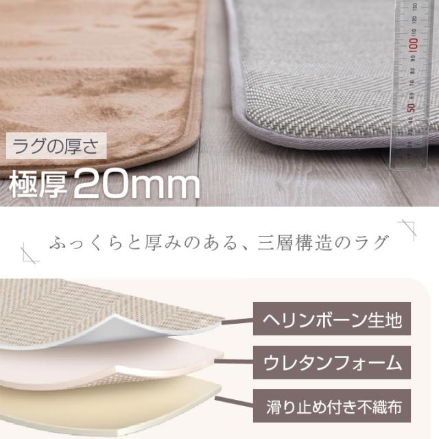 ヘリンボーンラグ