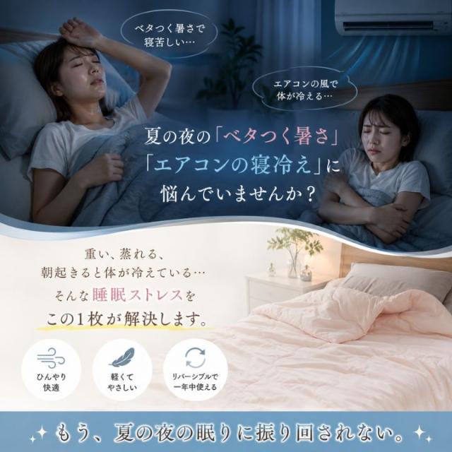 極上まどろみ肌掛け布団