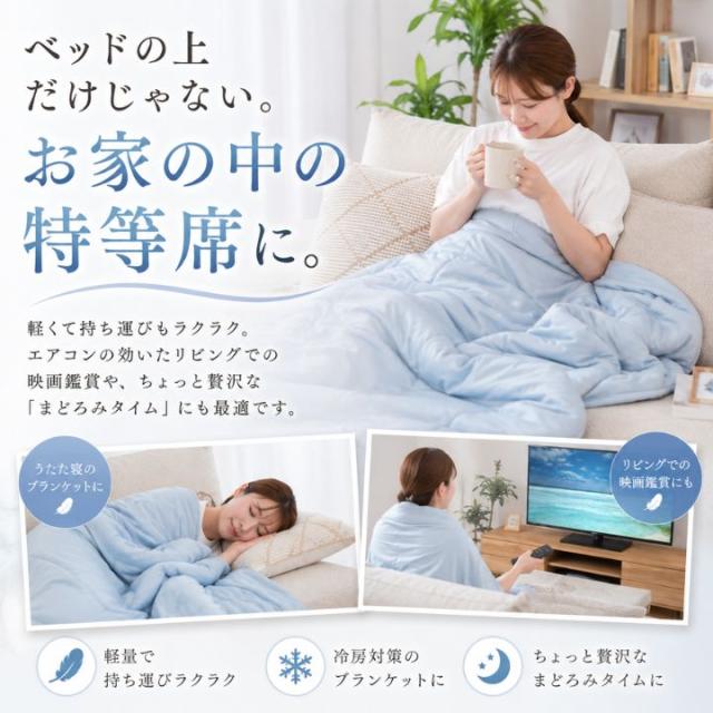 極上まどろみ肌掛け布団