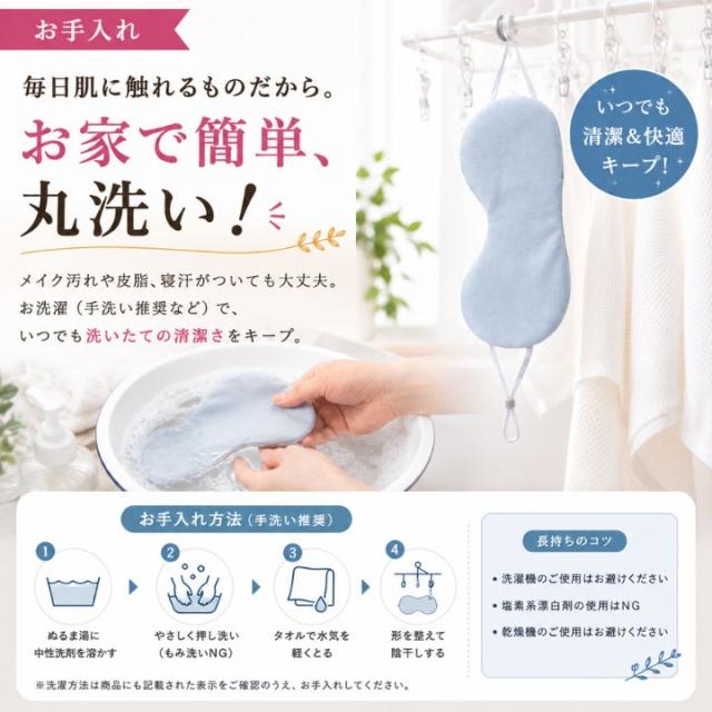 極上まどろみアイマスク