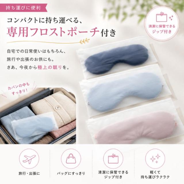 極上まどろみアイマスク