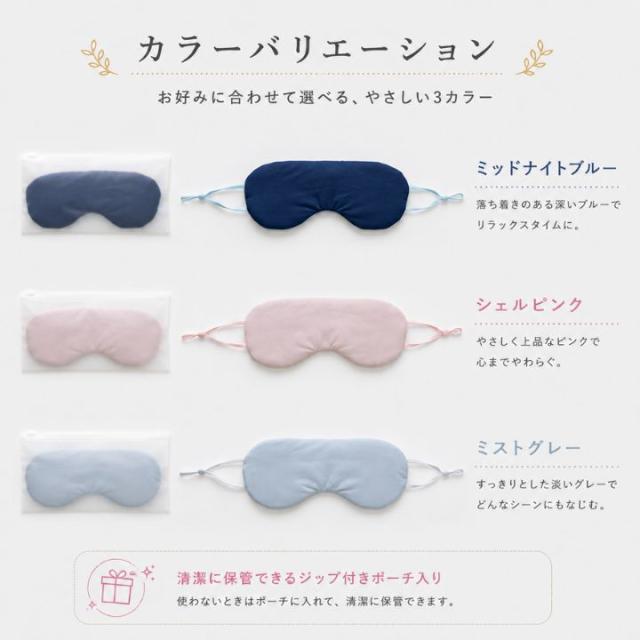 極上まどろみアイマスク