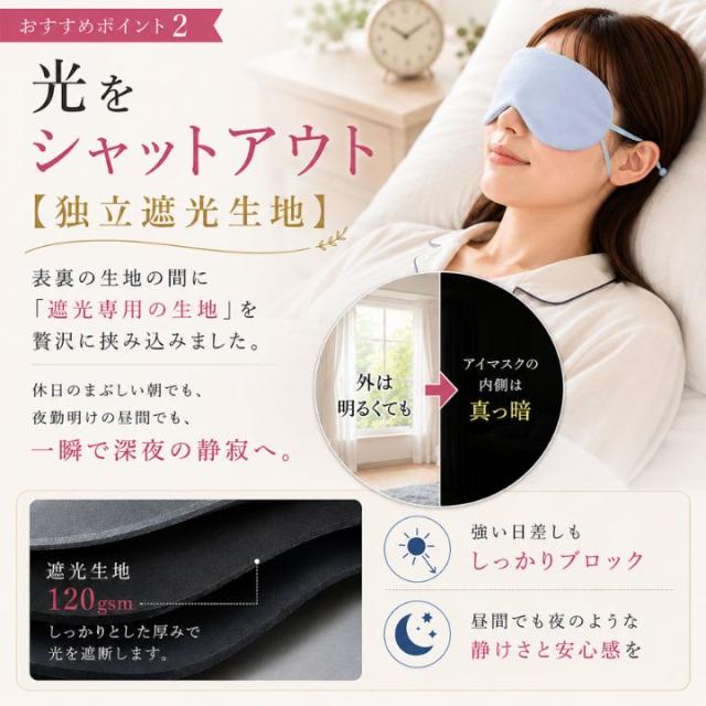 極上まどろみアイマスク