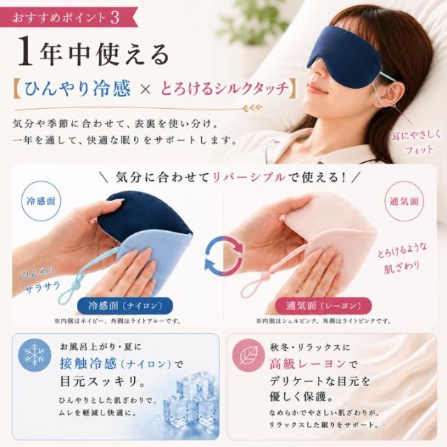 極上まどろみアイマスク