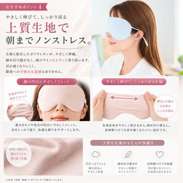 極上まどろみアイマスク