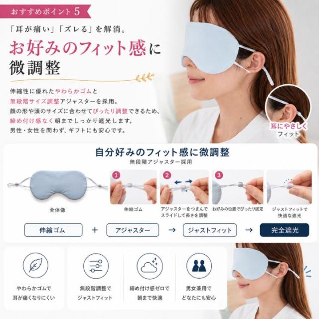 極上まどろみアイマスク