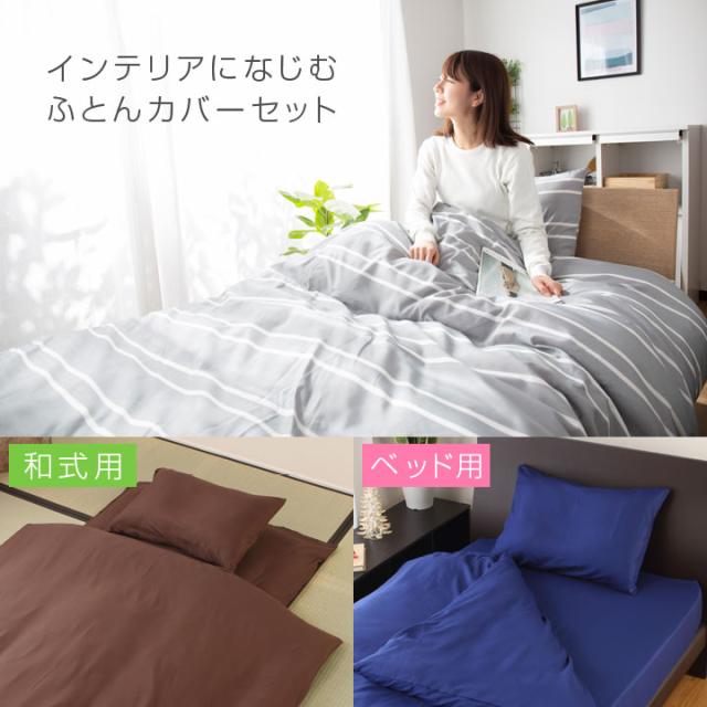 カバー3点セット ダブル