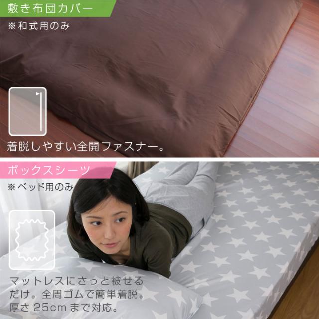 カバー3点セット ダブル