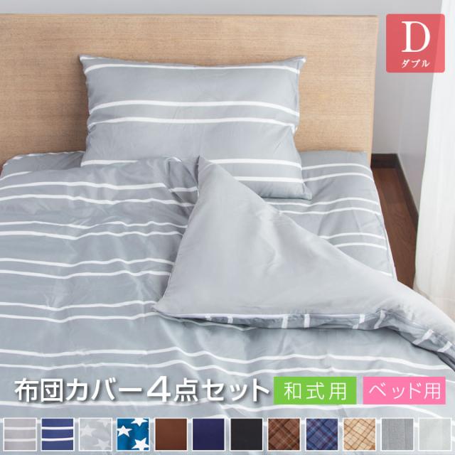 カバー3点セット ダブル
