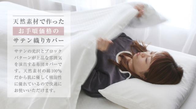 サテン カバー