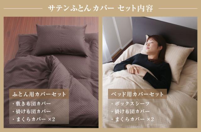 サテン カバー