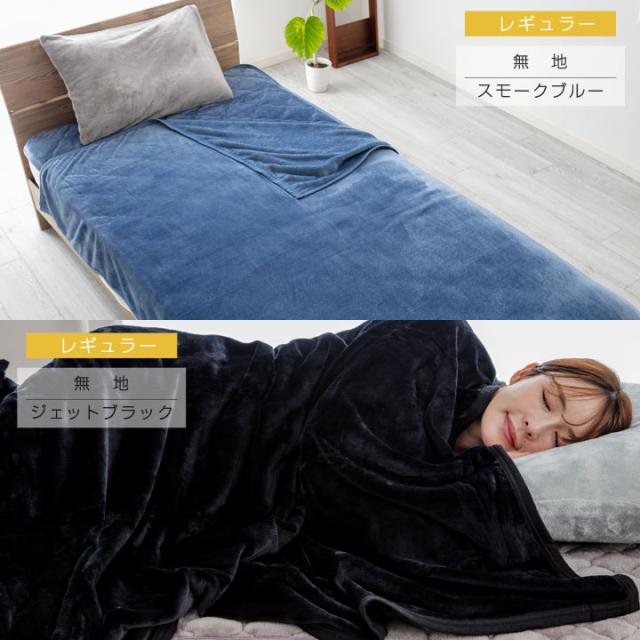 フランネル毛布