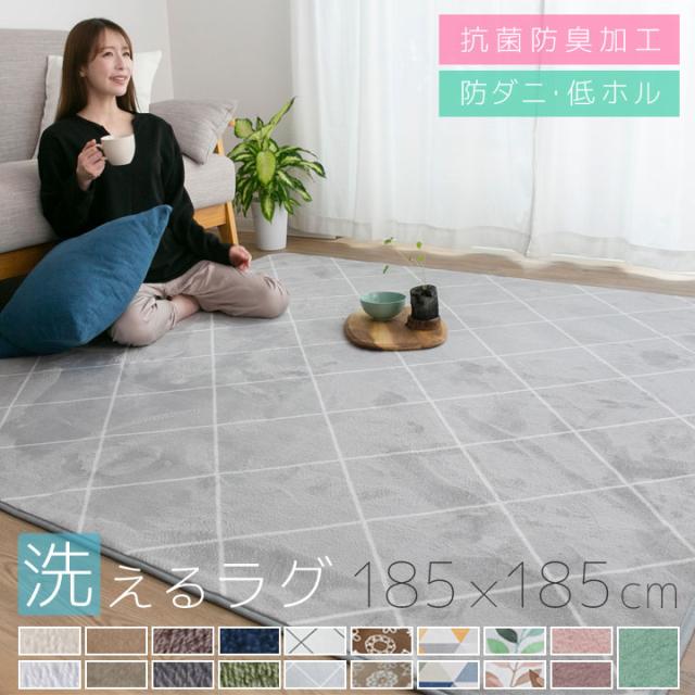 洗える ラグ