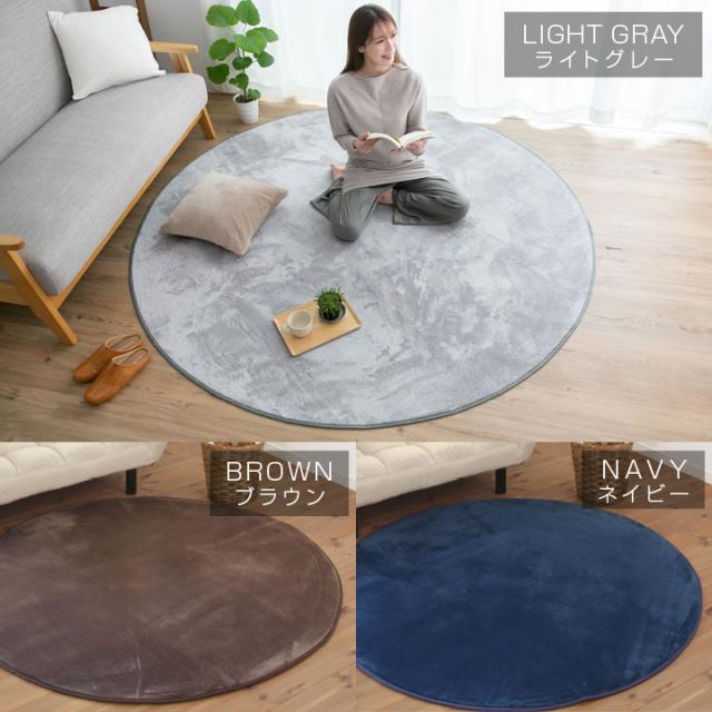 洗える ラグ 円形