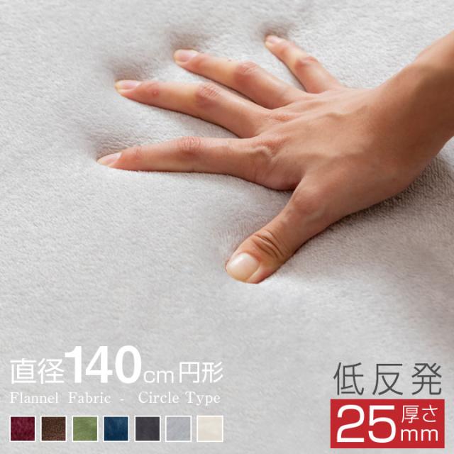 低反発 ラグ 円形
