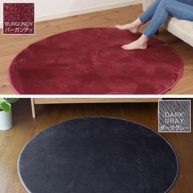 低反発 ラグ 円形