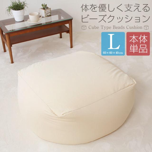 ビーズクッション 本体