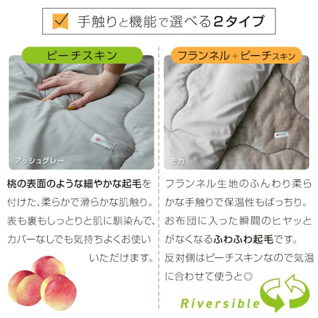 シンサレート掛け布団