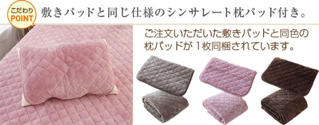 シンサレート 敷きパッド
