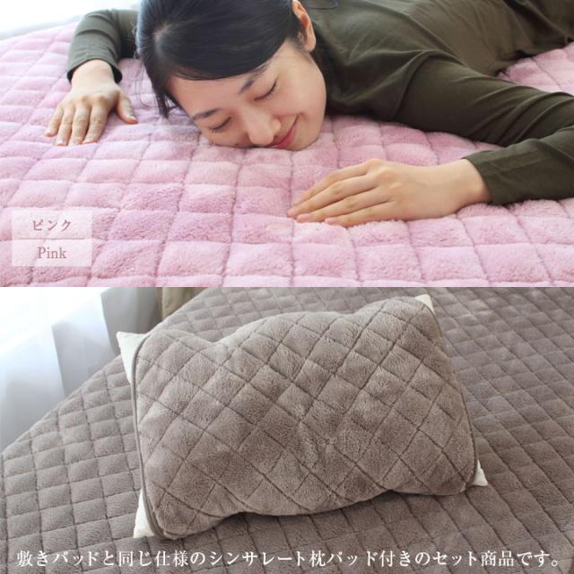 シンサレート 敷きパッド