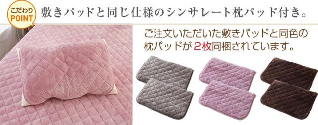 シンサレート 敷きパッド