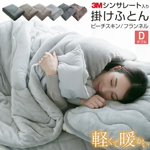 シンサレート 掛け布団