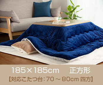 こたつ布団