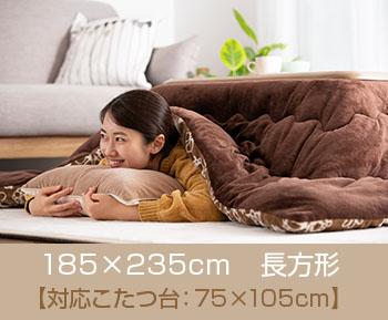 こたつ布団