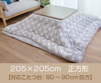 こたつ布団