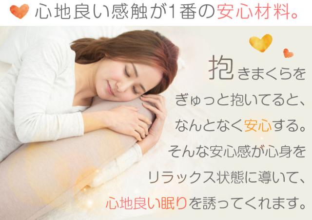 洗える 抱き枕