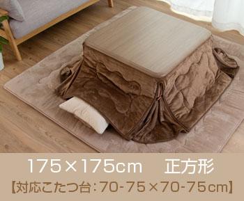こたつ布団
