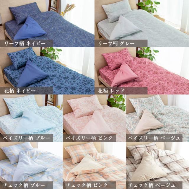 敷き布団カバー シングルロングサイズ
