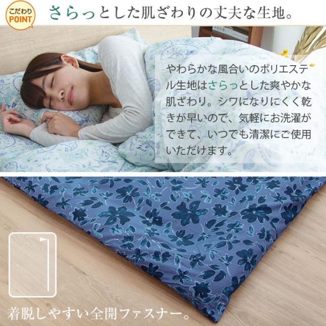 敷き布団カバー シングルロングサイズ