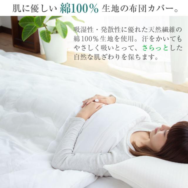 敷き布団カバー シングルロング