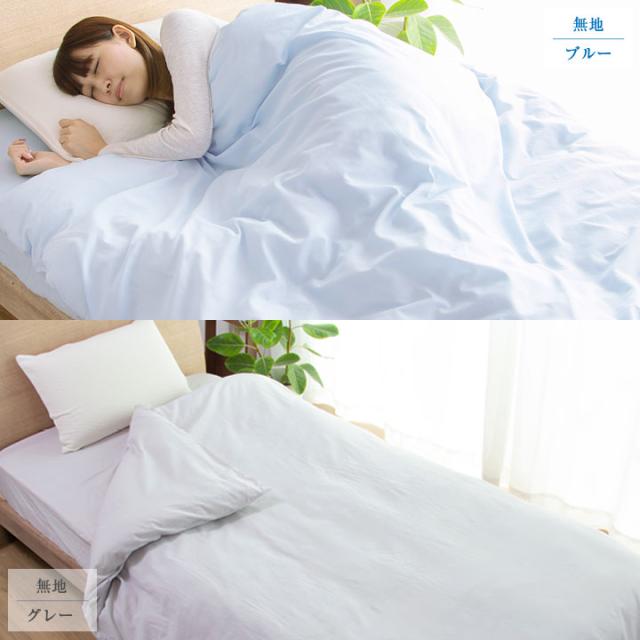 敷き布団カバー シングルロング