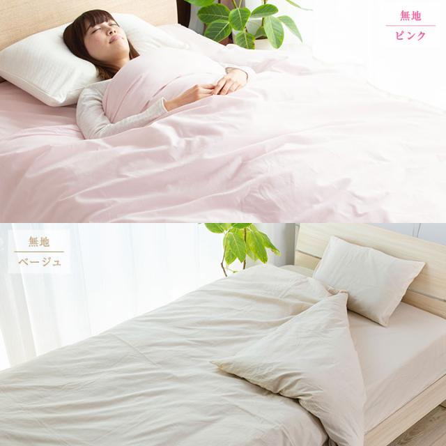 敷き布団カバー シングルロング