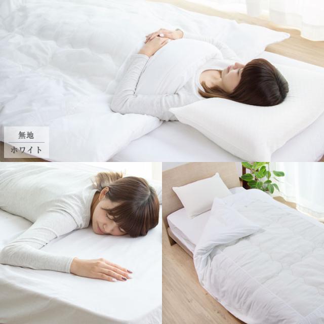 敷き布団カバー シングルロング
