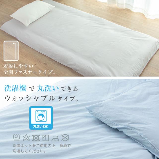 敷き布団カバー シングルサイズ